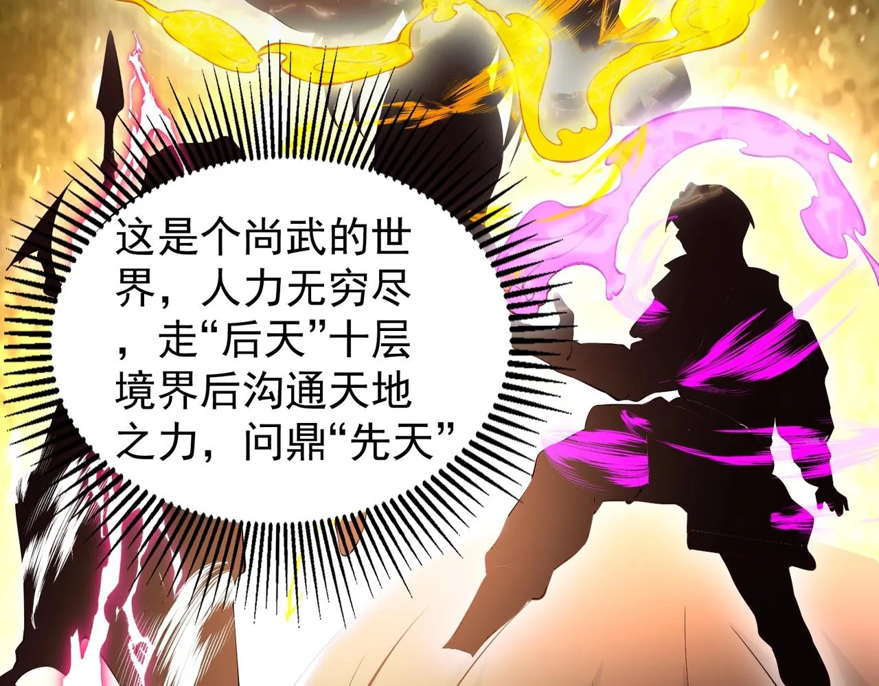第1话 穿越！标准废柴流 第166页
