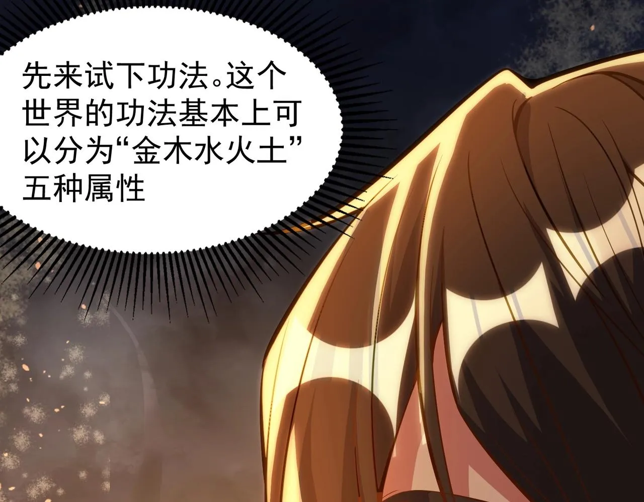第1话 穿越！标准废柴流 第169页