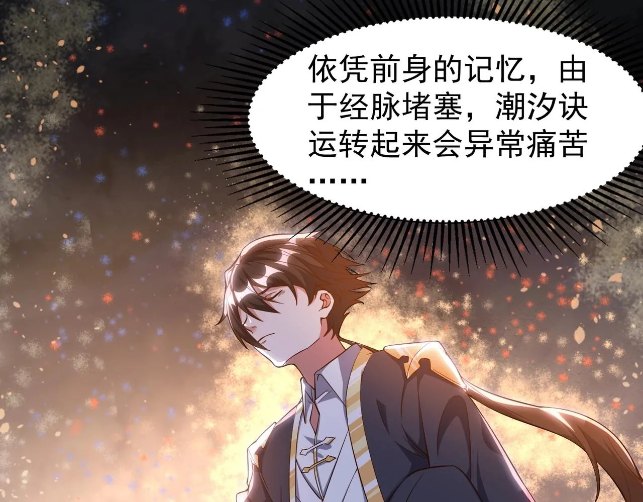 第1话 穿越！标准废柴流 第172页
