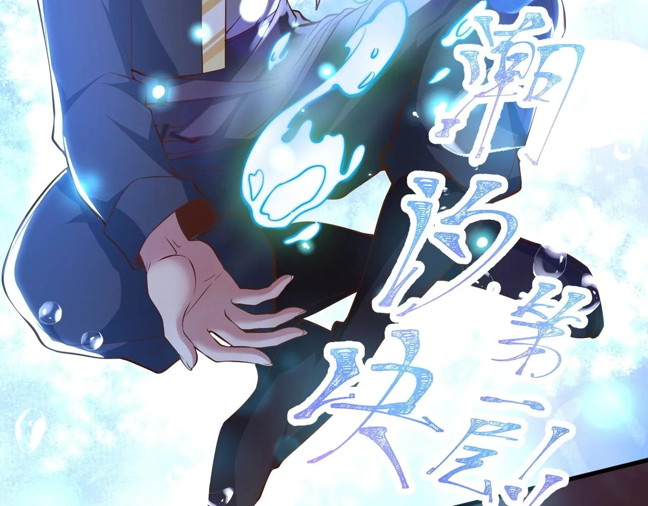 第1话 穿越！标准废柴流 第176页