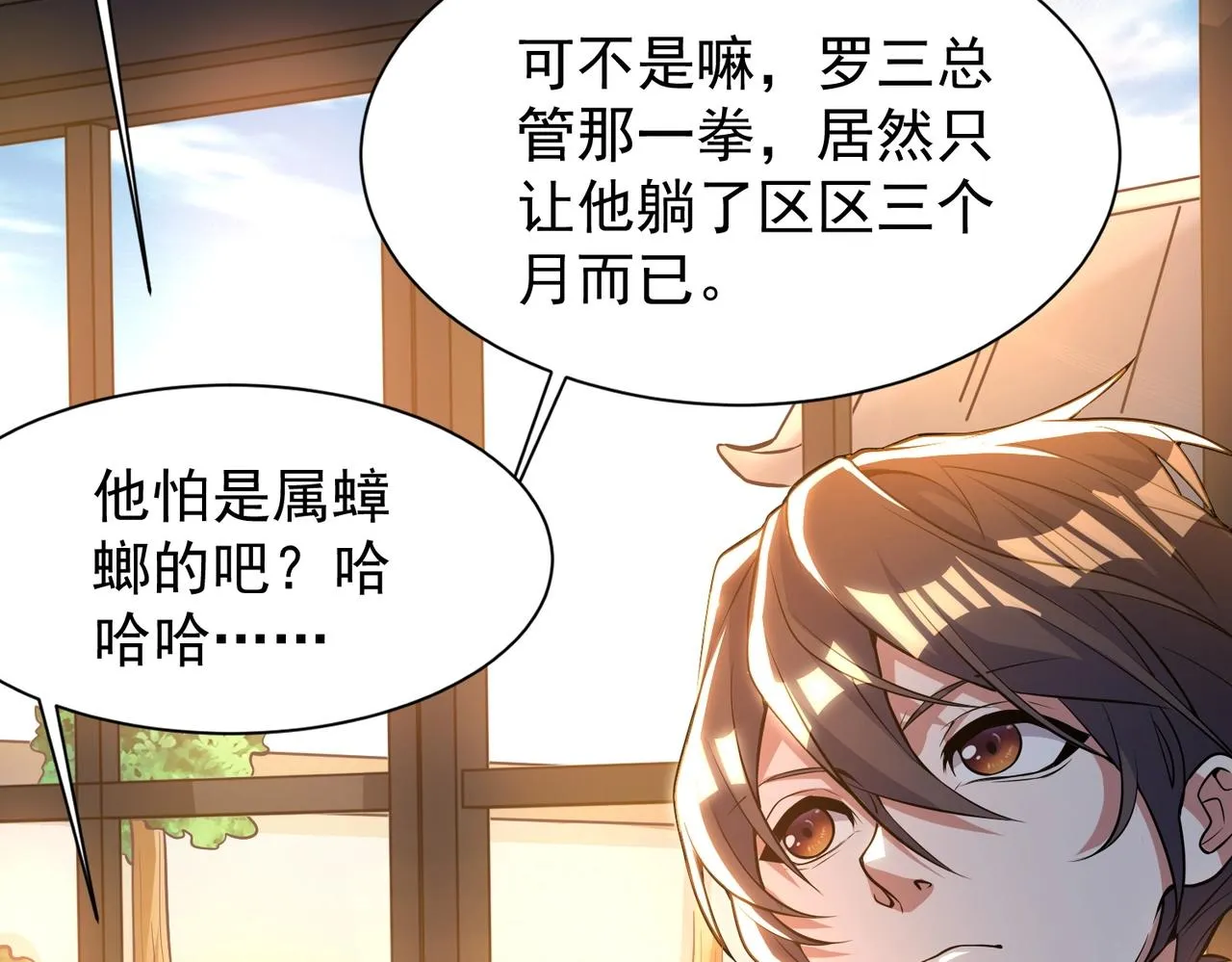 第2话 不敢？你说我敢不敢？ 第20页