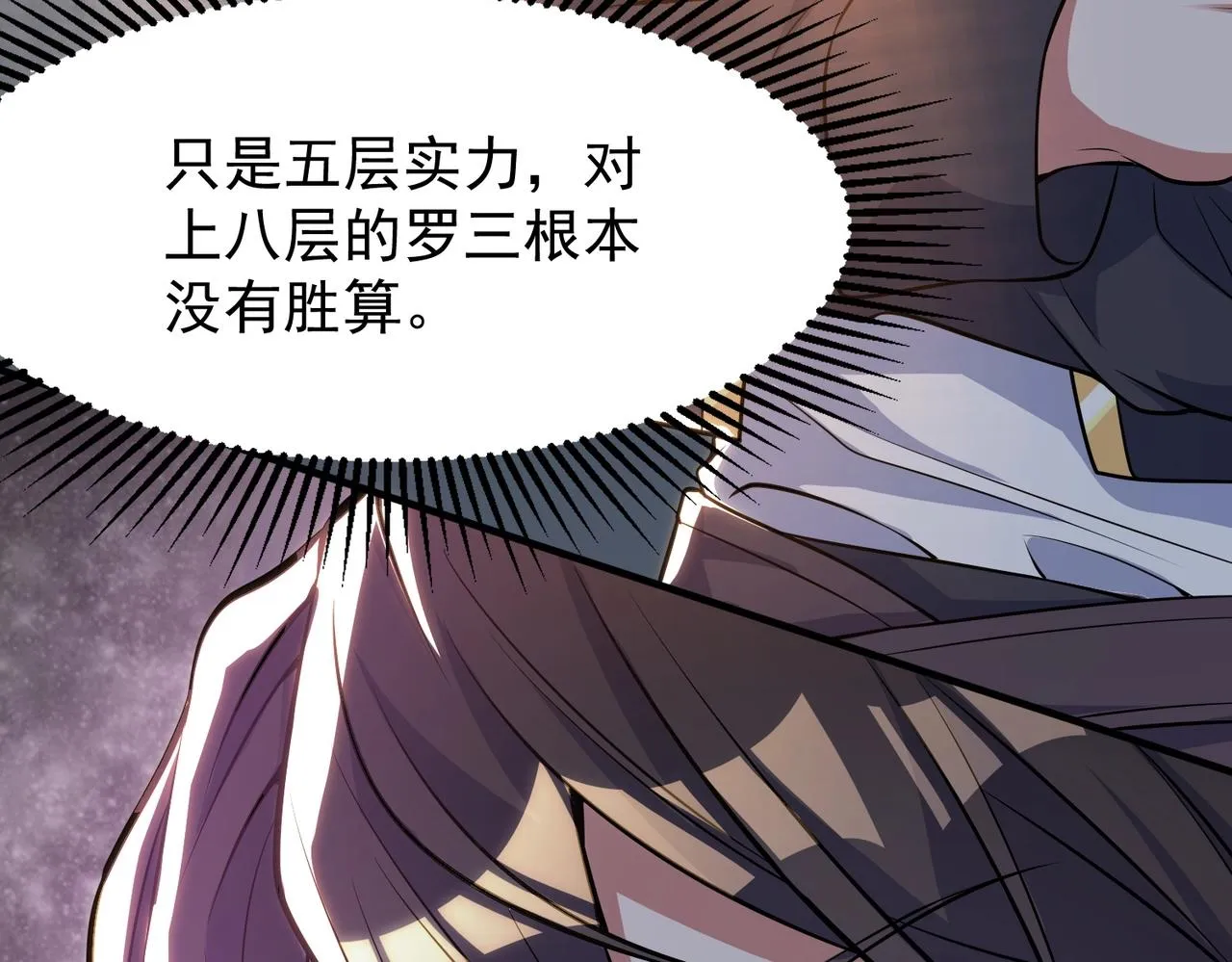 第2话 不敢？你说我敢不敢？ 第22页
