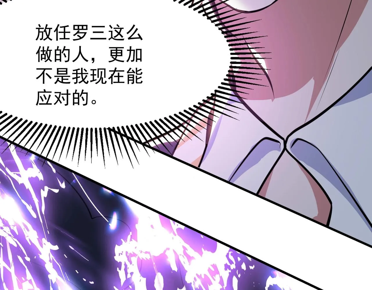 第2话 不敢？你说我敢不敢？ 第24页