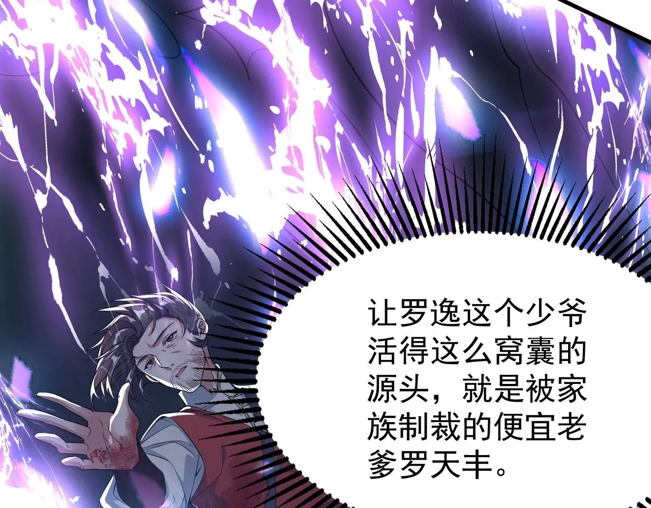 第2话 不敢？你说我敢不敢？ 第25页