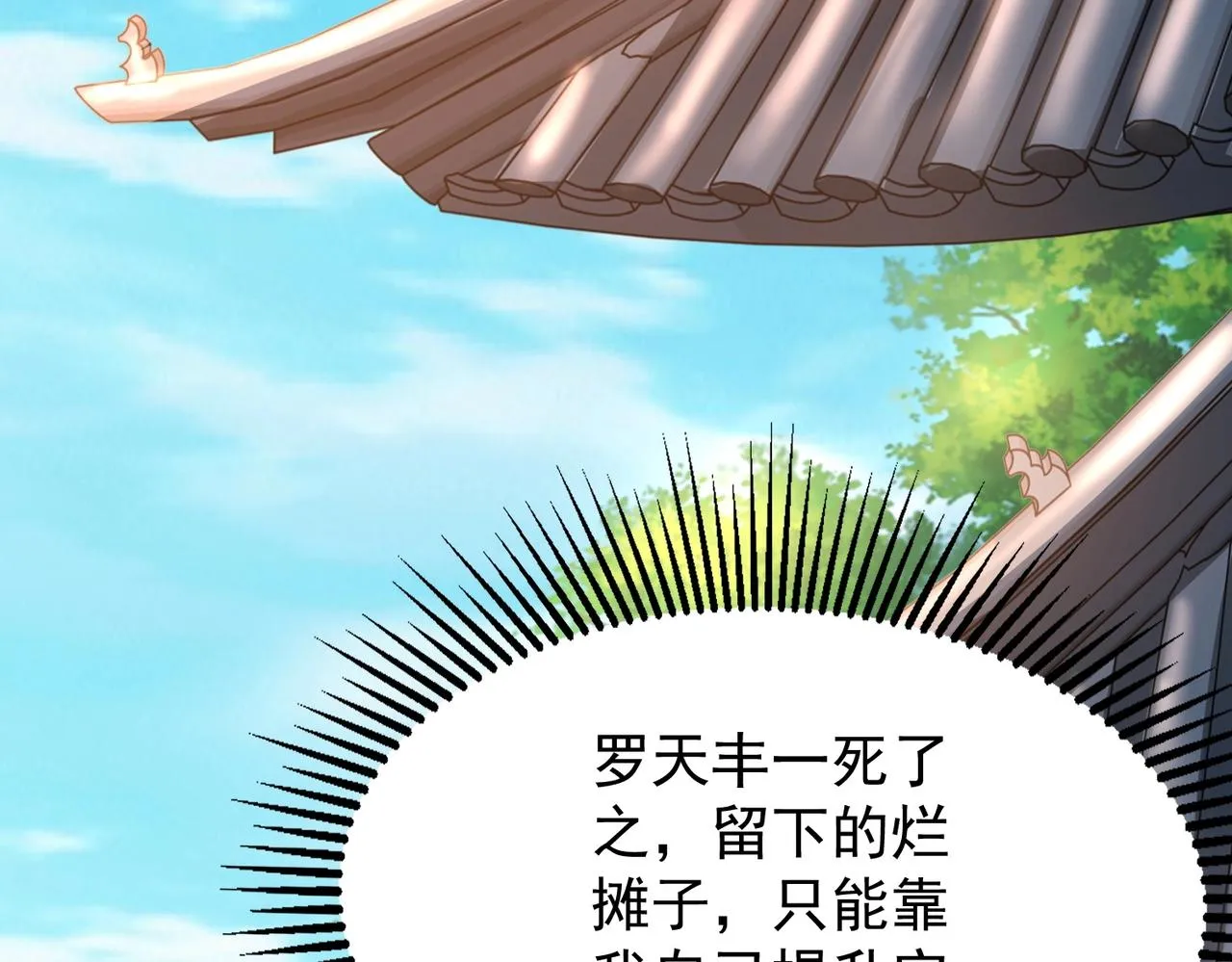 第2话 不敢？你说我敢不敢？ 第28页