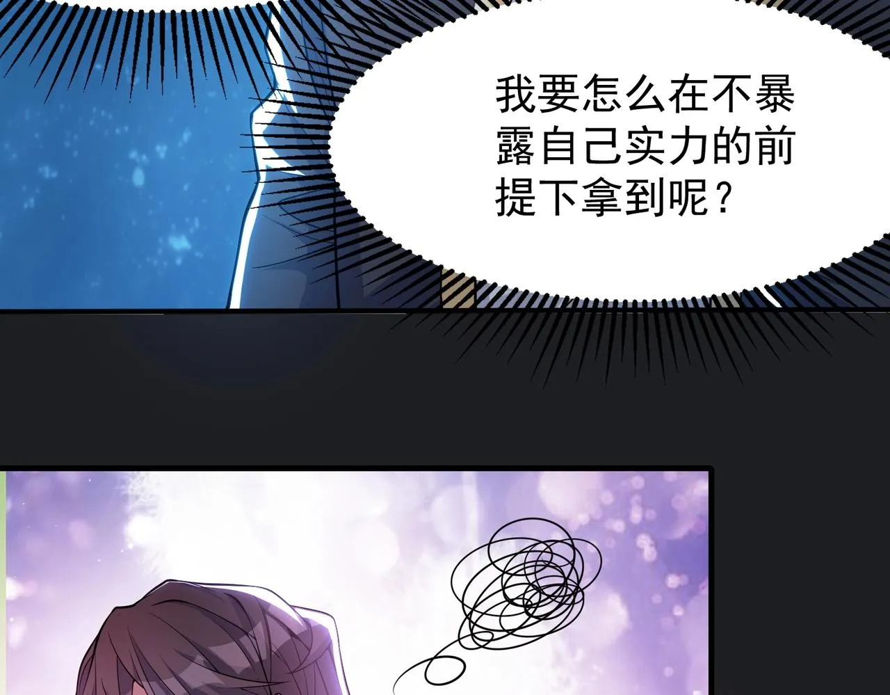 第2话 不敢？你说我敢不敢？ 第32页