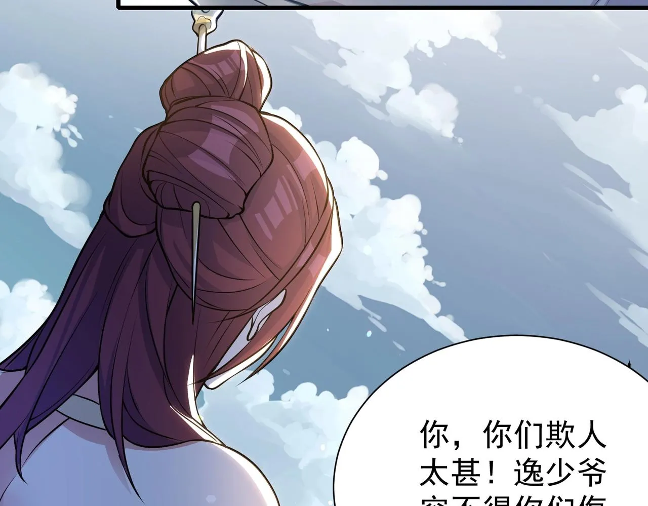 第2话 不敢？你说我敢不敢？ 第62页