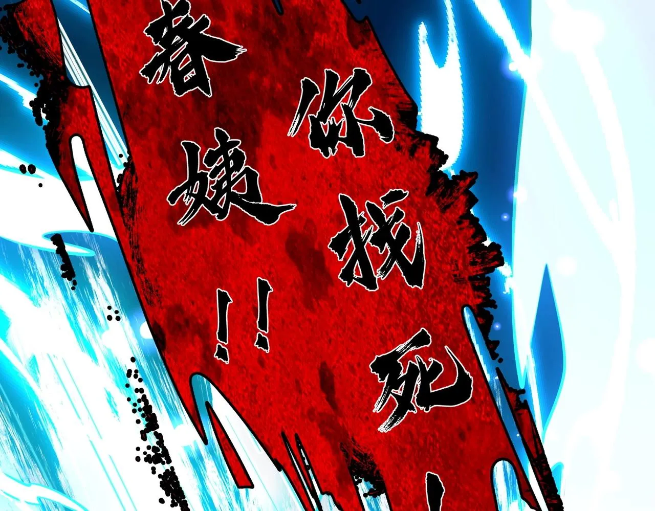 第2话 不敢？你说我敢不敢？ 第71页