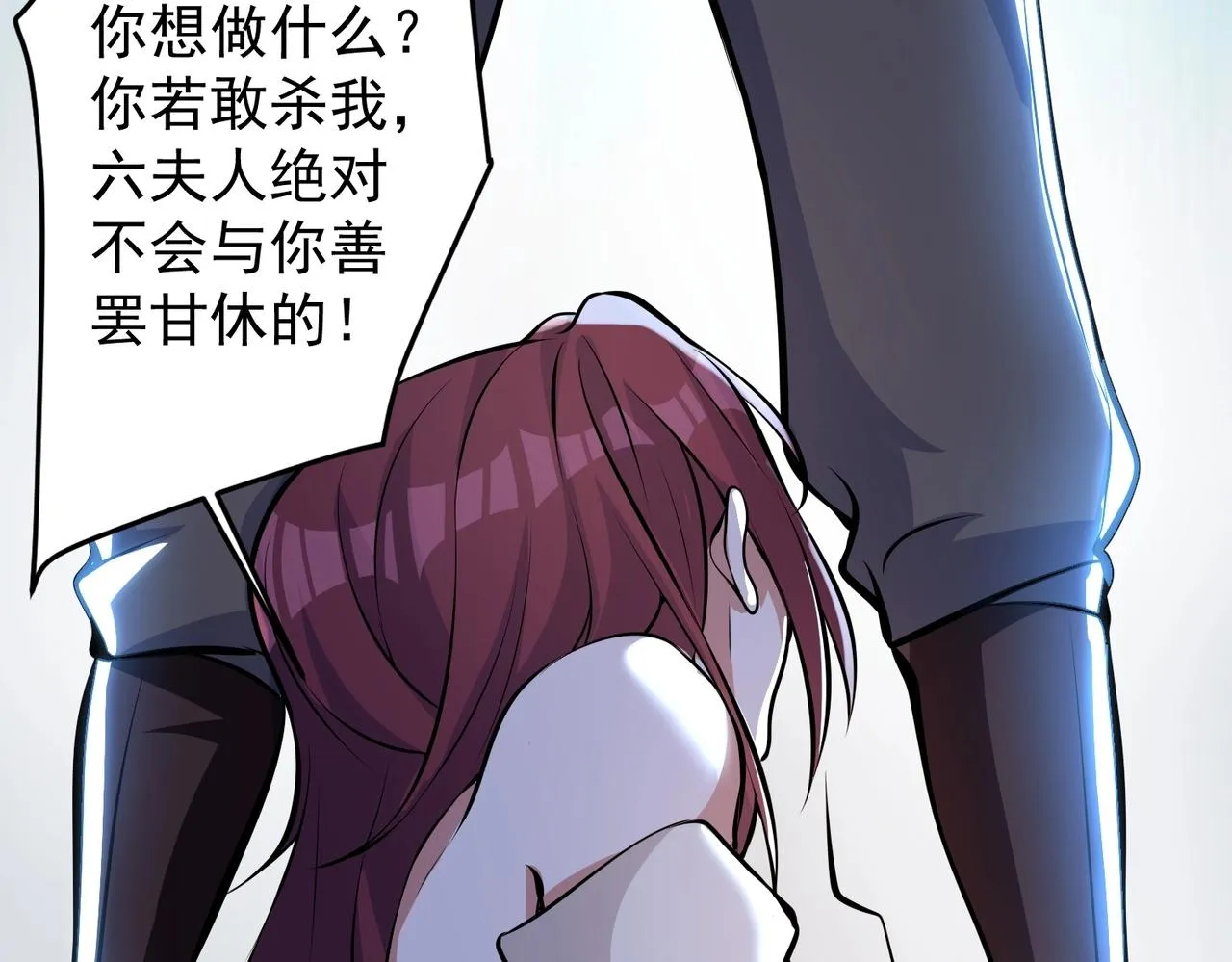 第2话 不敢？你说我敢不敢？ 第95页