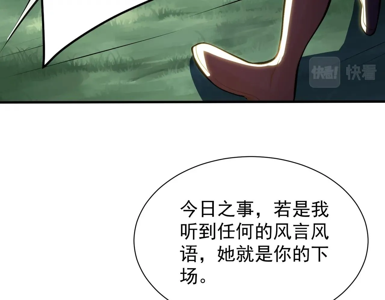 第2话 不敢？你说我敢不敢？ 第111页