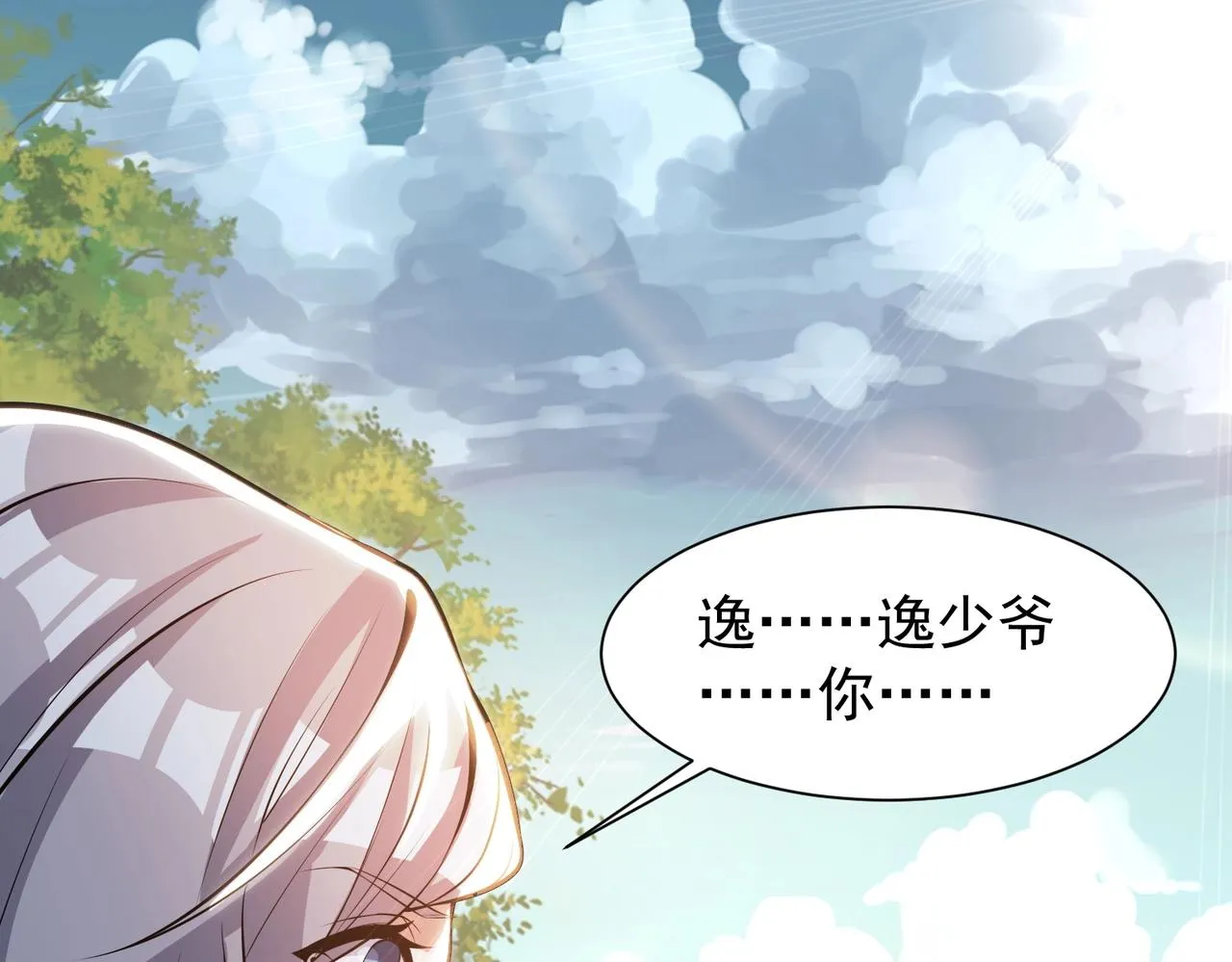 第2话 不敢？你说我敢不敢？ 第114页