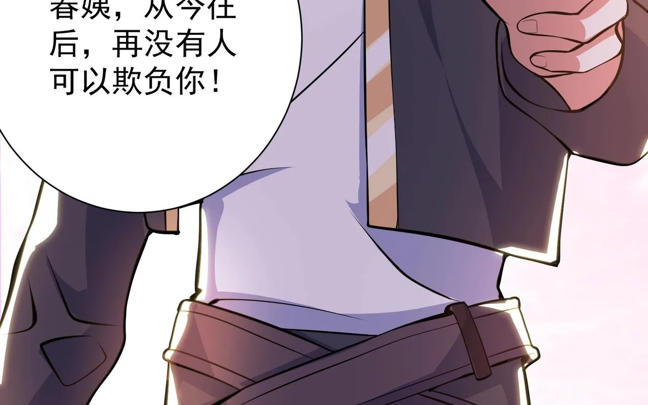第2话 不敢？你说我敢不敢？ 第118页