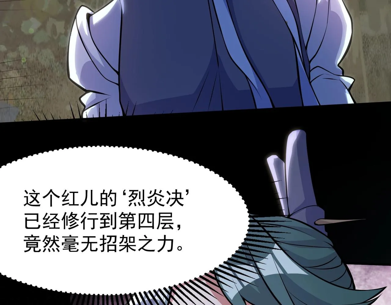 第2话 不敢？你说我敢不敢？ 第122页