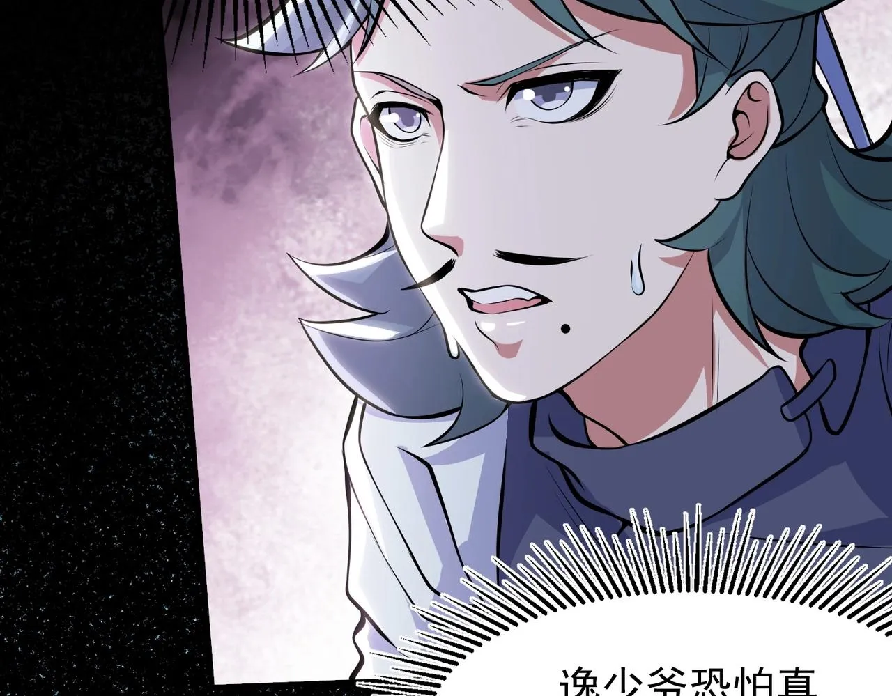 第2话 不敢？你说我敢不敢？ 第123页