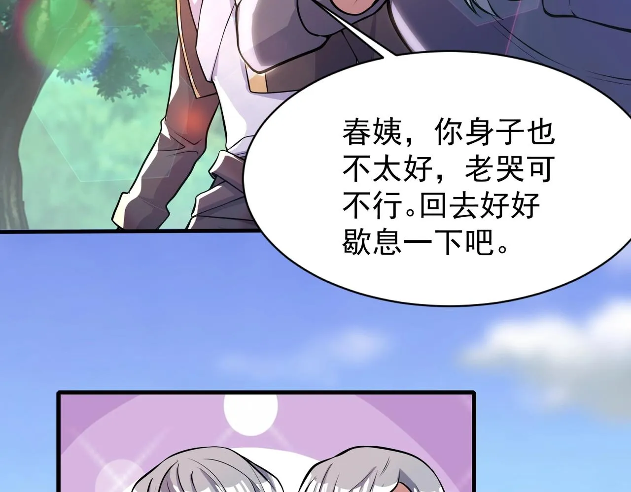 第2话 不敢？你说我敢不敢？ 第128页