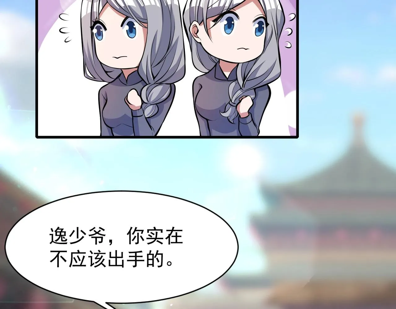 第2话 不敢？你说我敢不敢？ 第129页