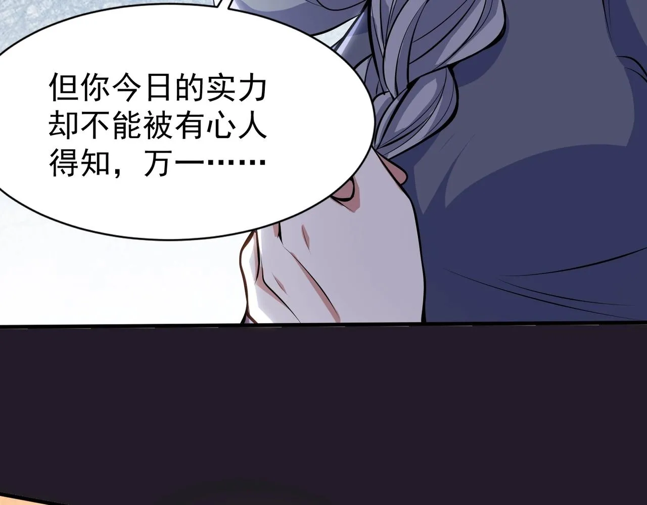第2话 不敢？你说我敢不敢？ 第133页