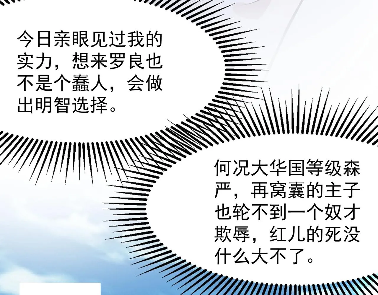 第2话 不敢？你说我敢不敢？ 第137页