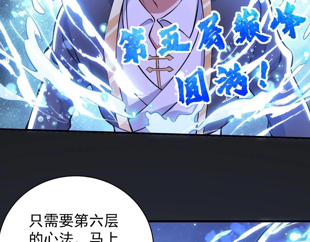 第2话 不敢？你说我敢不敢？ 第147页