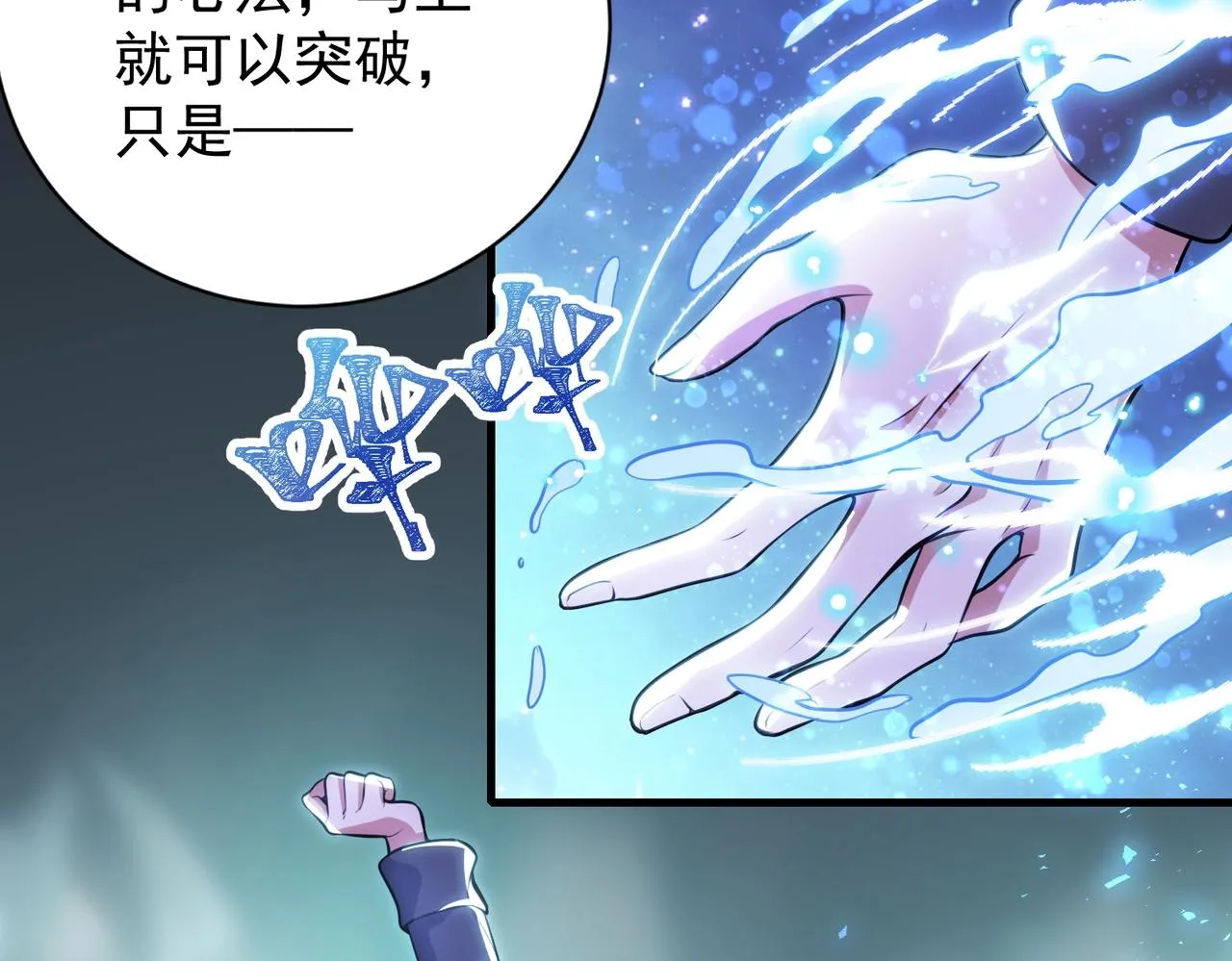 第2话 不敢？你说我敢不敢？ 第148页
