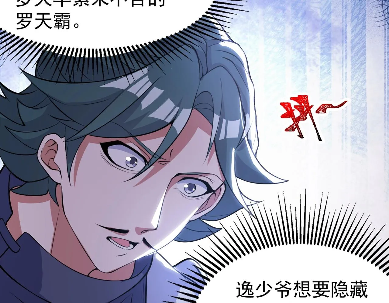 第2话 不敢？你说我敢不敢？ 第167页