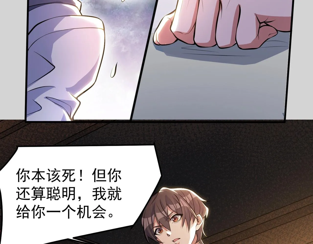 第2话 不敢？你说我敢不敢？ 第169页