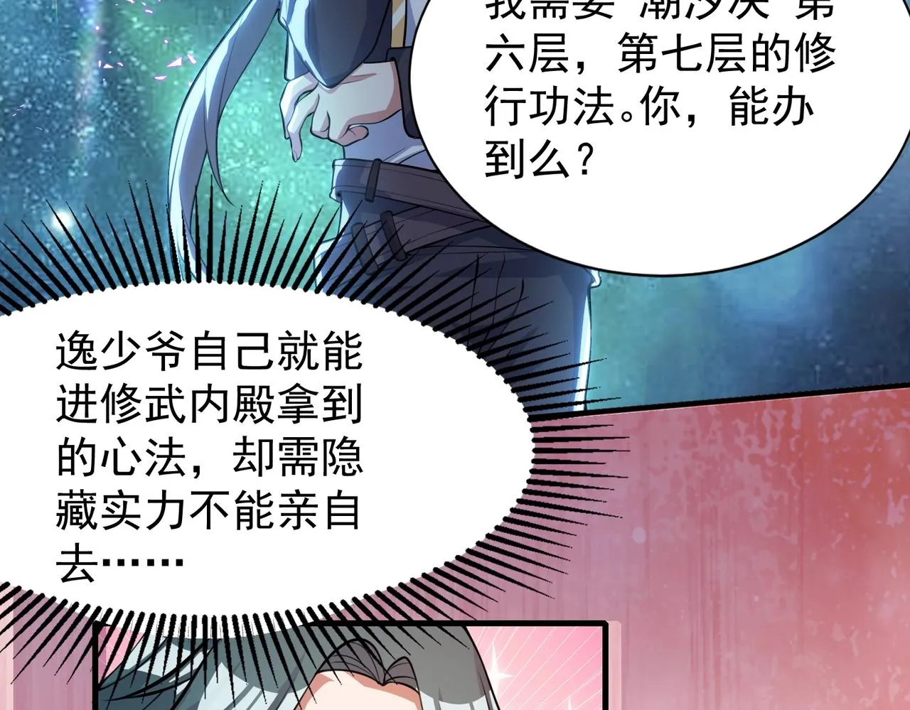第2话 不敢？你说我敢不敢？ 第174页