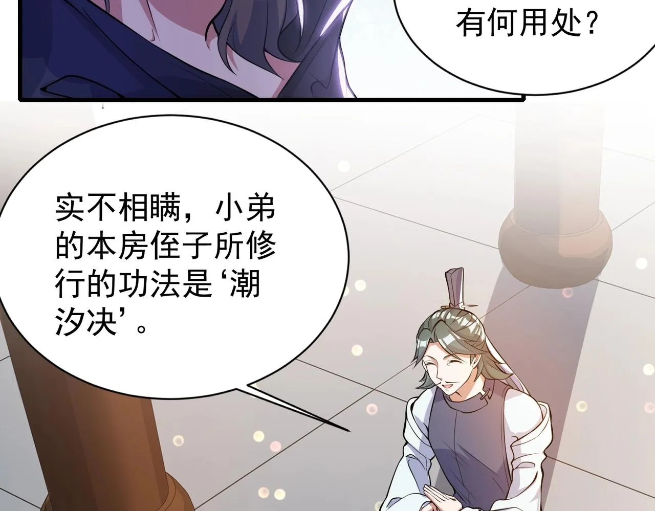 第2话 不敢？你说我敢不敢？ 第185页