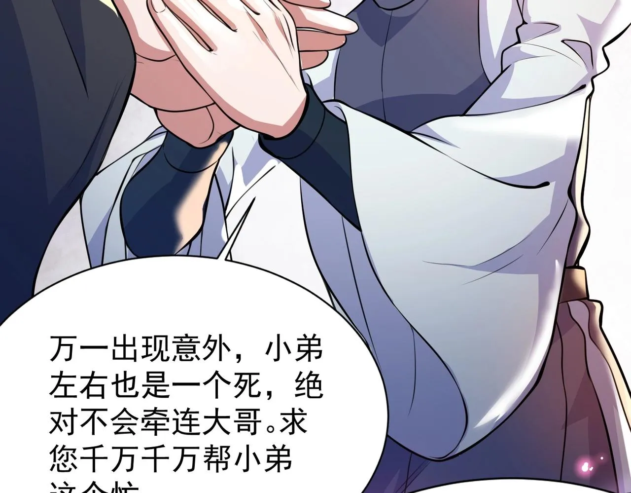 第2话 不敢？你说我敢不敢？ 第191页