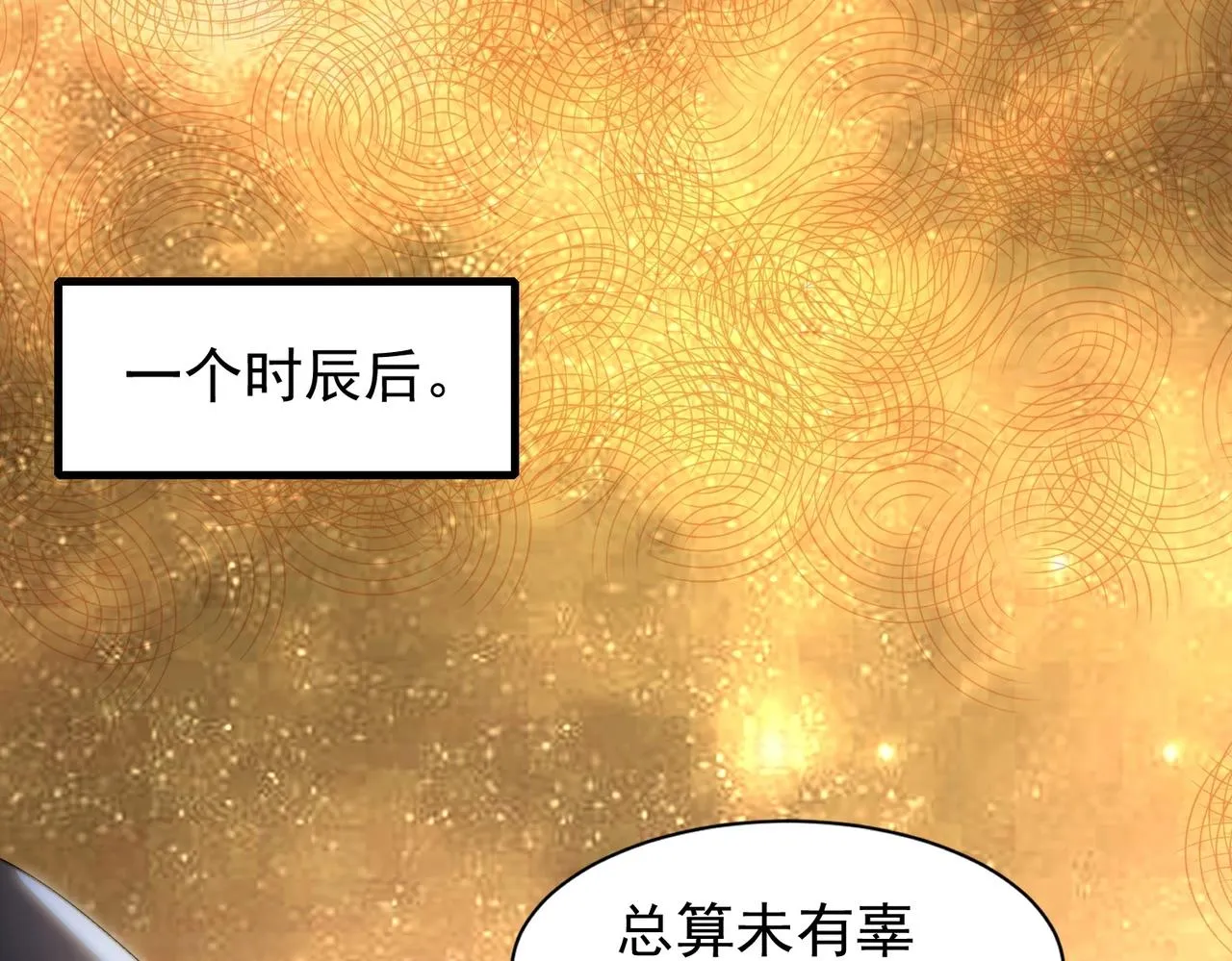 第2话 不敢？你说我敢不敢？ 第198页