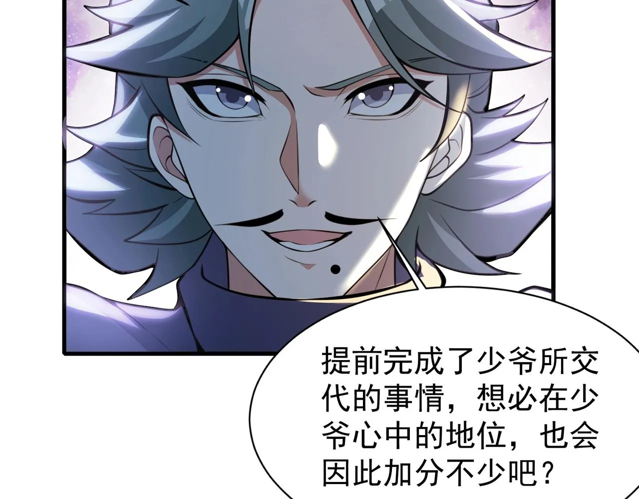 第2话 不敢？你说我敢不敢？ 第203页