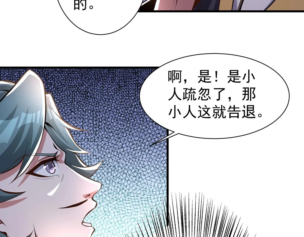 第3话 年祭开始，强者姿态！ 第22页