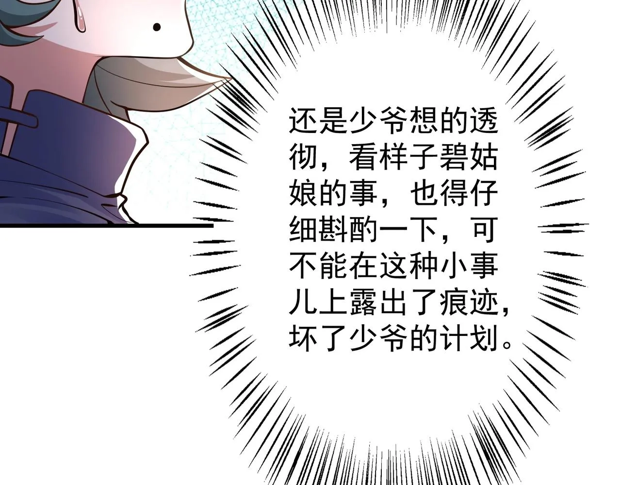 第3话 年祭开始，强者姿态！ 第23页