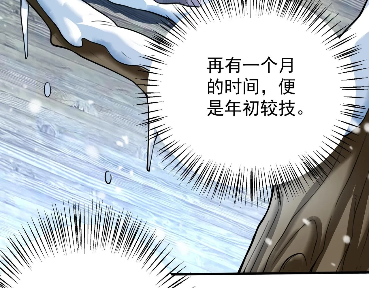 第3话 年祭开始，强者姿态！ 第28页