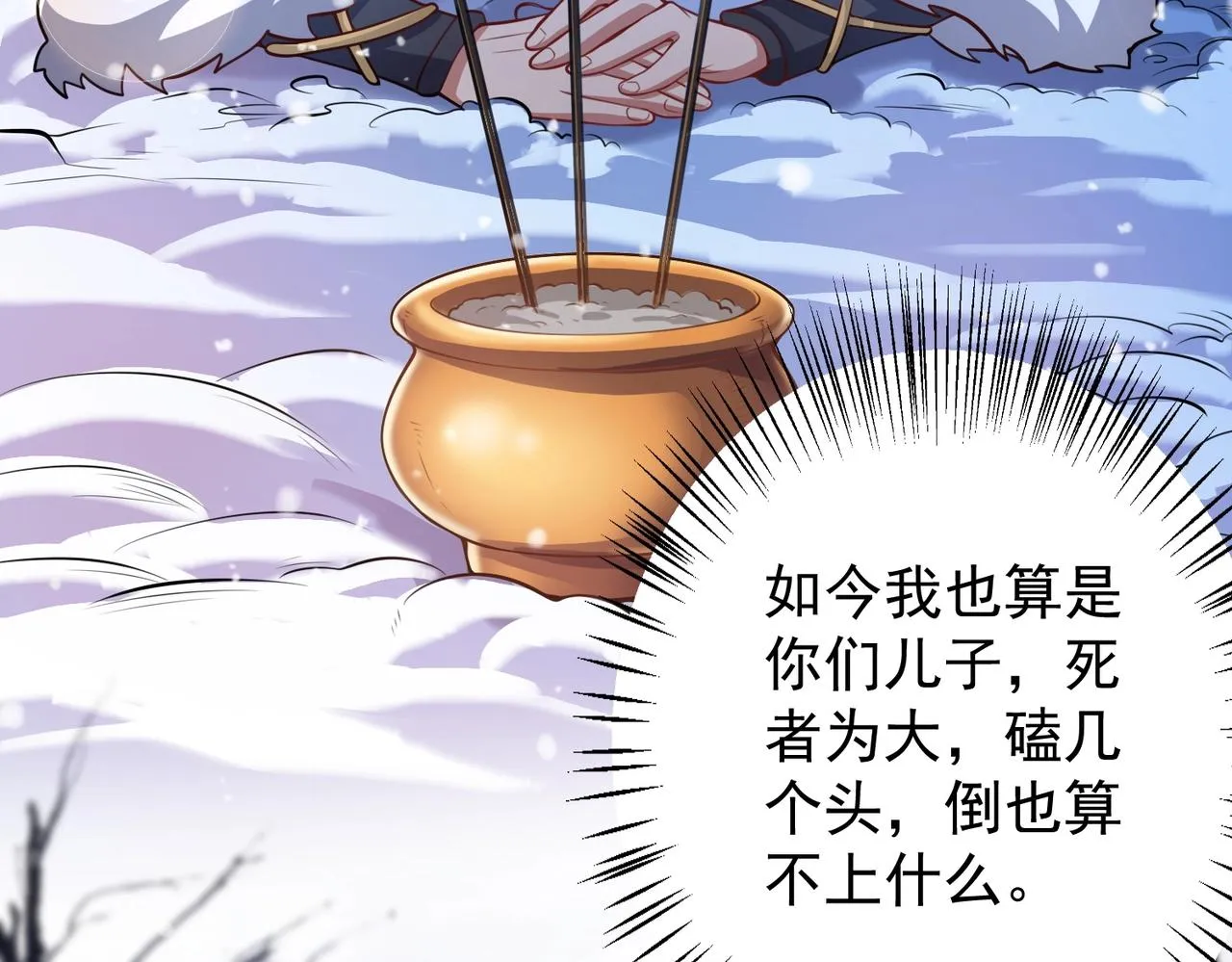 第3话 年祭开始，强者姿态！ 第47页