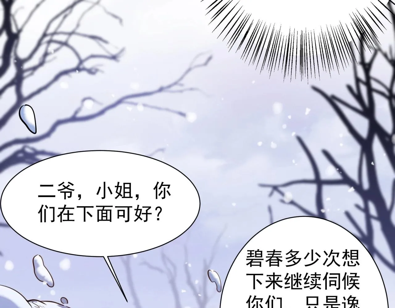 第3话 年祭开始，强者姿态！ 第48页