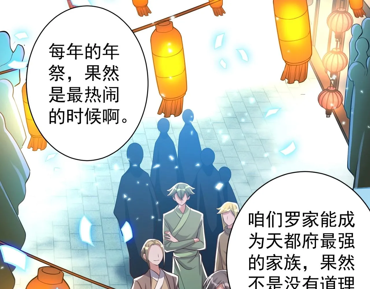 第3话 年祭开始，强者姿态！ 第62页