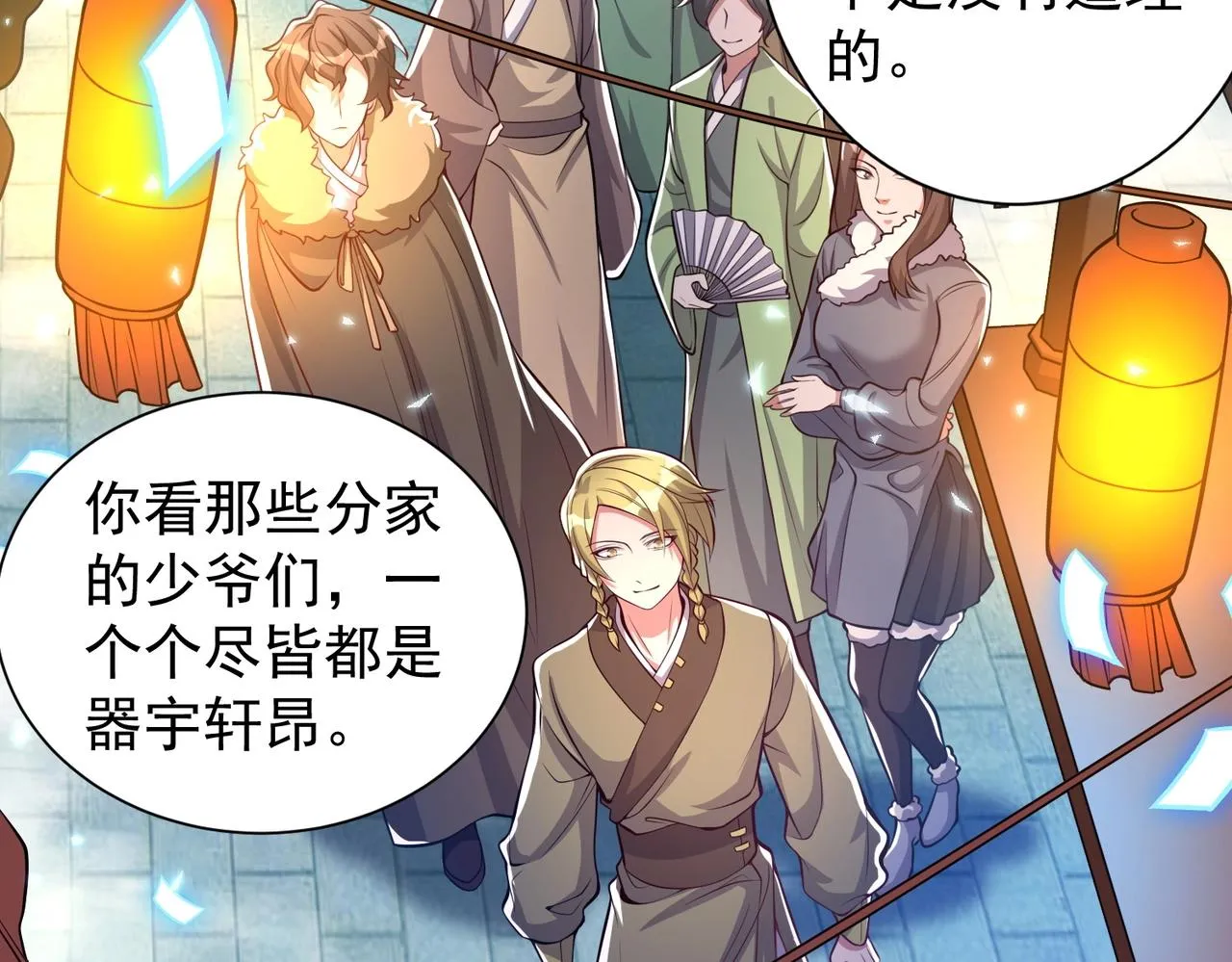 第3话 年祭开始，强者姿态！ 第63页