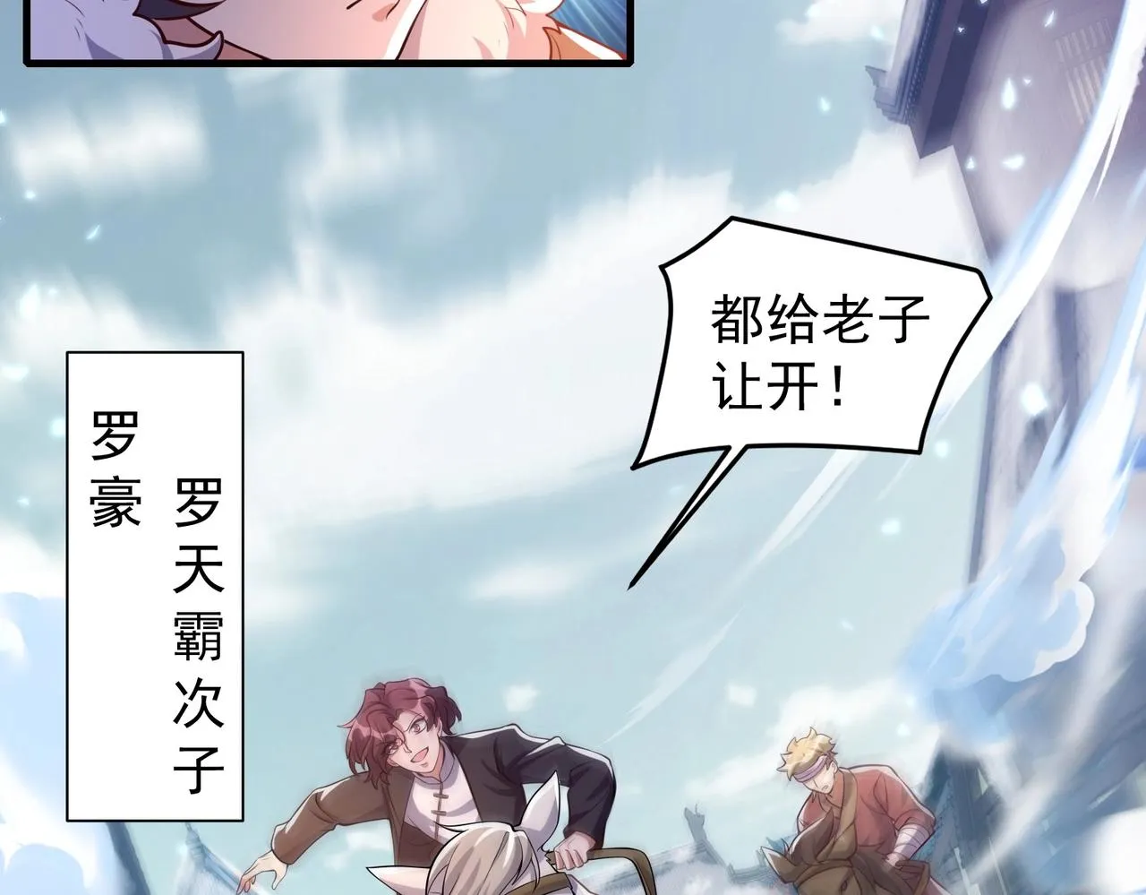 第3话 年祭开始，强者姿态！ 第67页