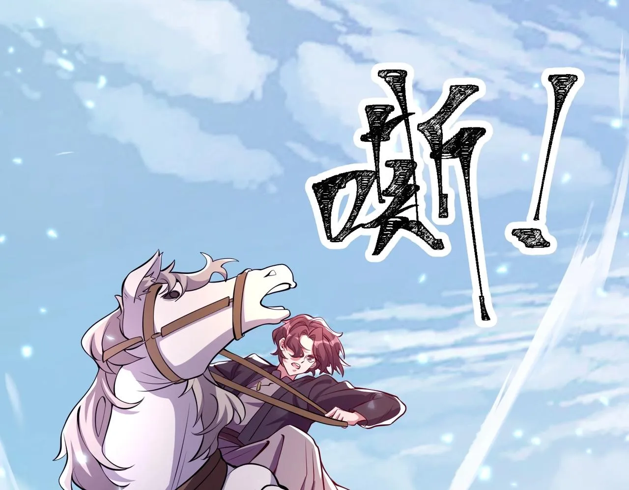 第3话 年祭开始，强者姿态！ 第73页