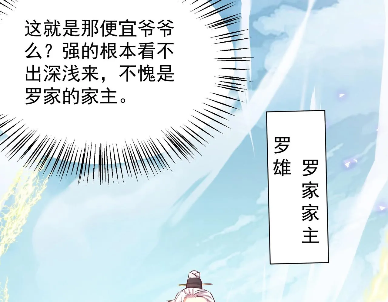 第3话 年祭开始，强者姿态！ 第88页