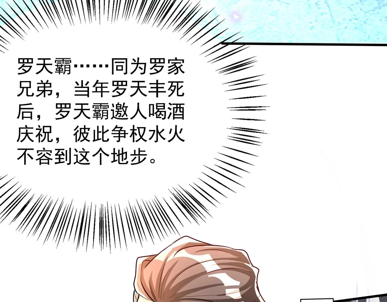 第3话 年祭开始，强者姿态！ 第91页