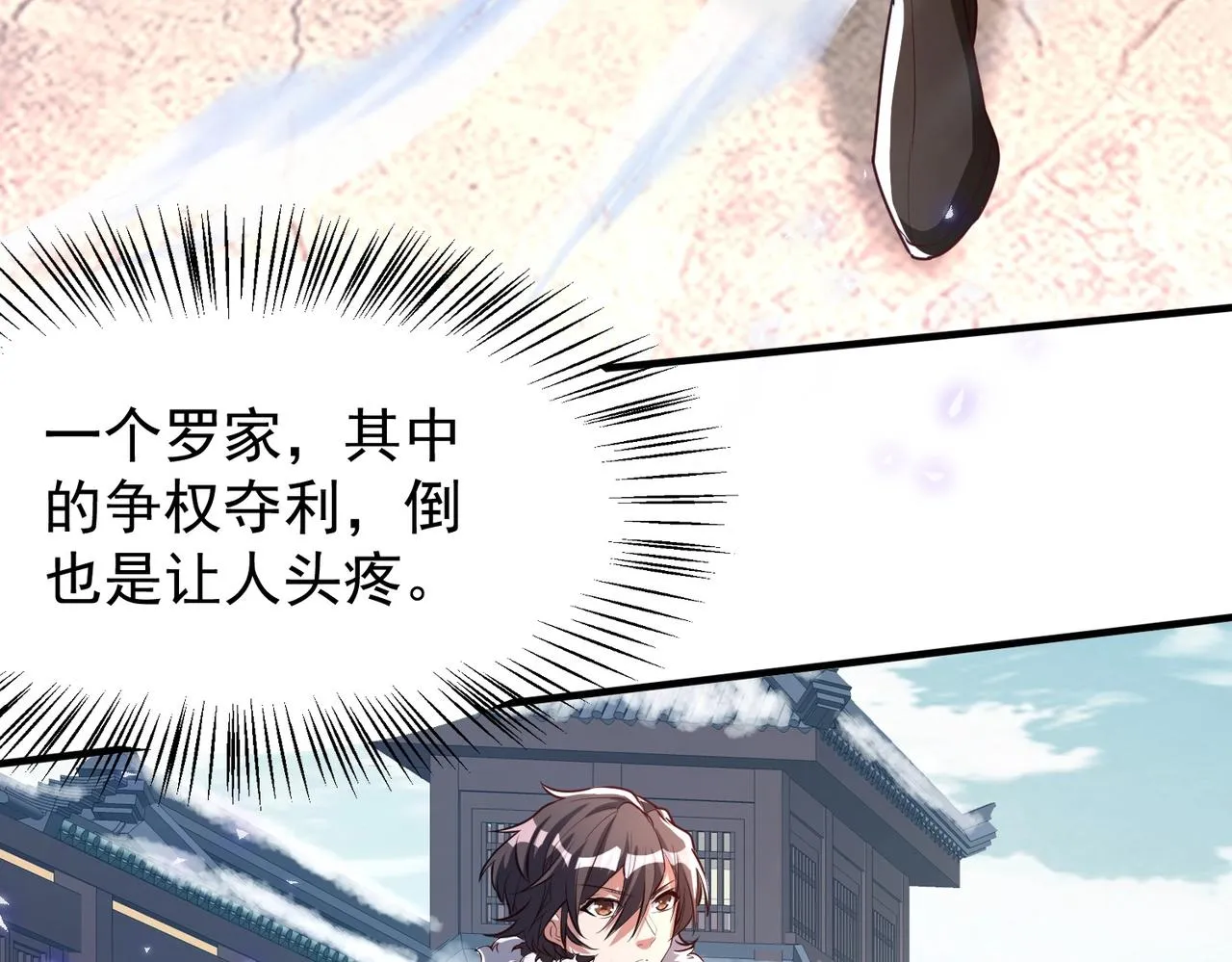 第3话 年祭开始，强者姿态！ 第94页