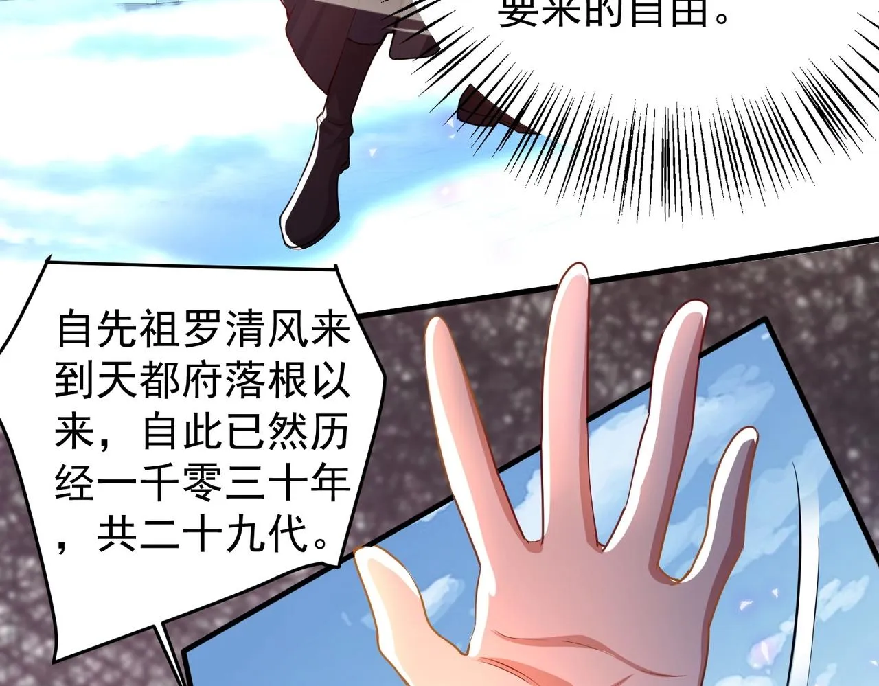第3话 年祭开始，强者姿态！ 第96页