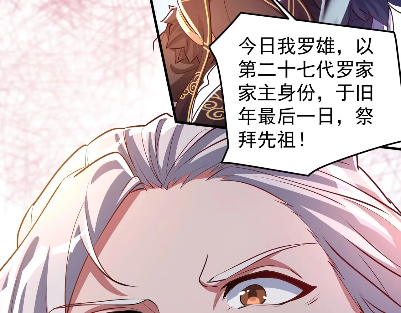 第3话 年祭开始，强者姿态！ 第98页
