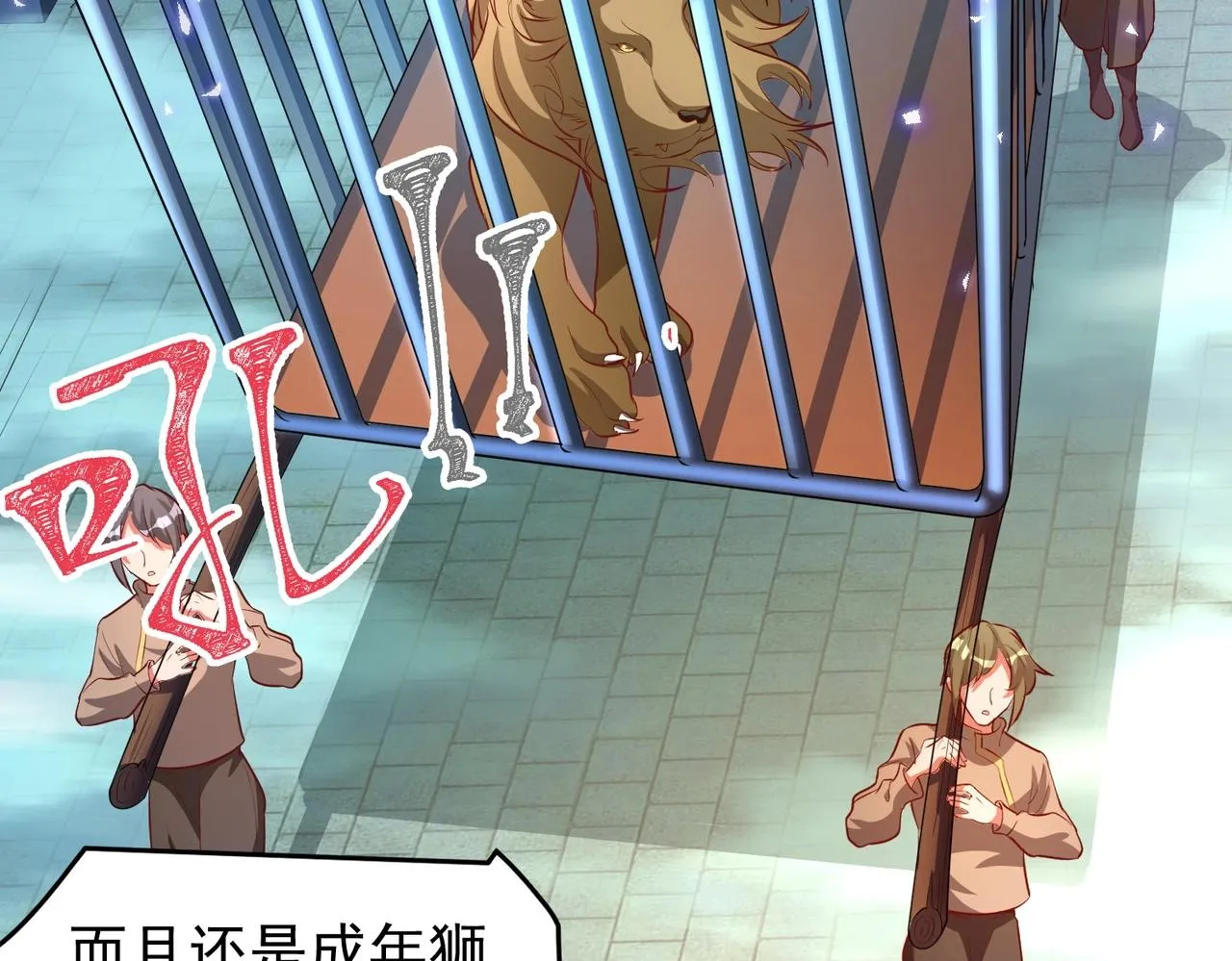 第3话 年祭开始，强者姿态！ 第104页
