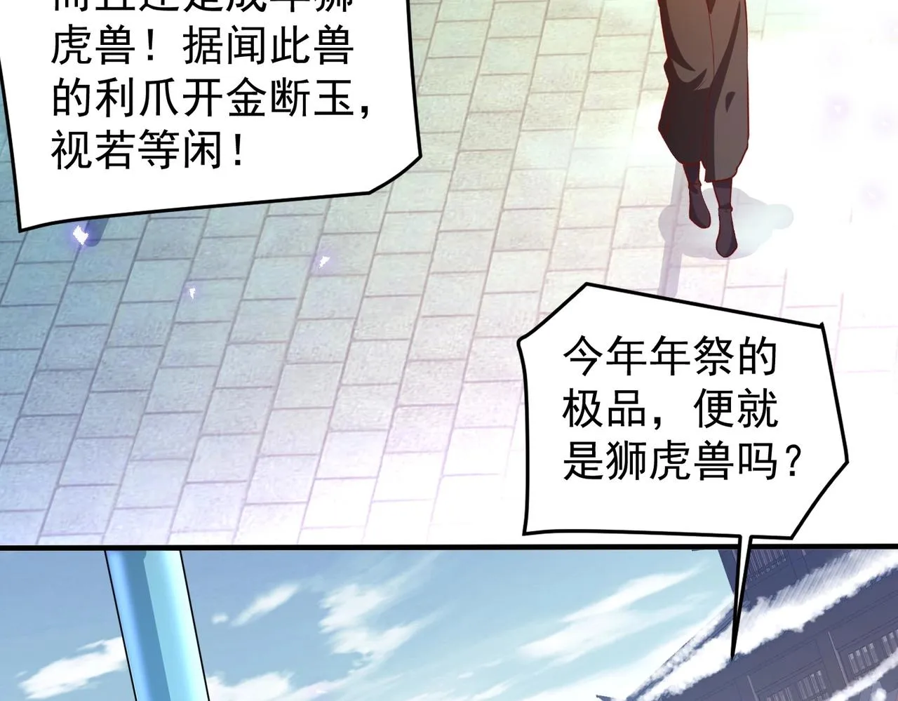 第3话 年祭开始，强者姿态！ 第105页