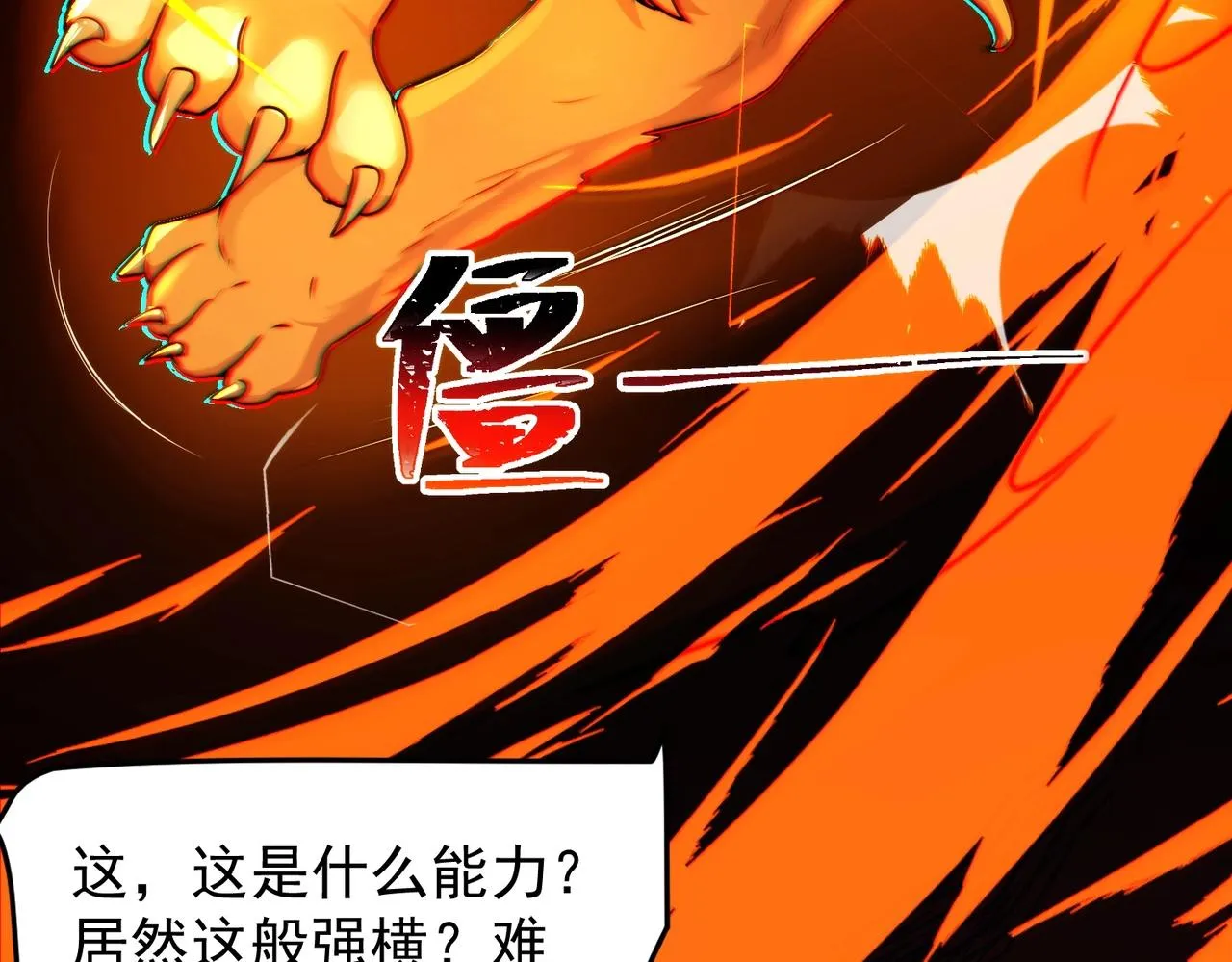 第3话 年祭开始，强者姿态！ 第114页