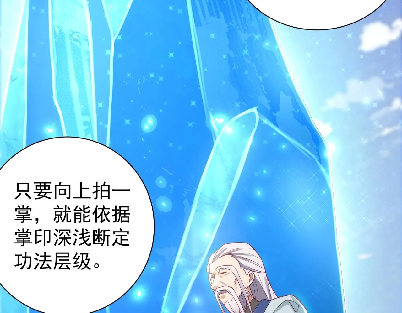 第4话 初露锋芒 第9页