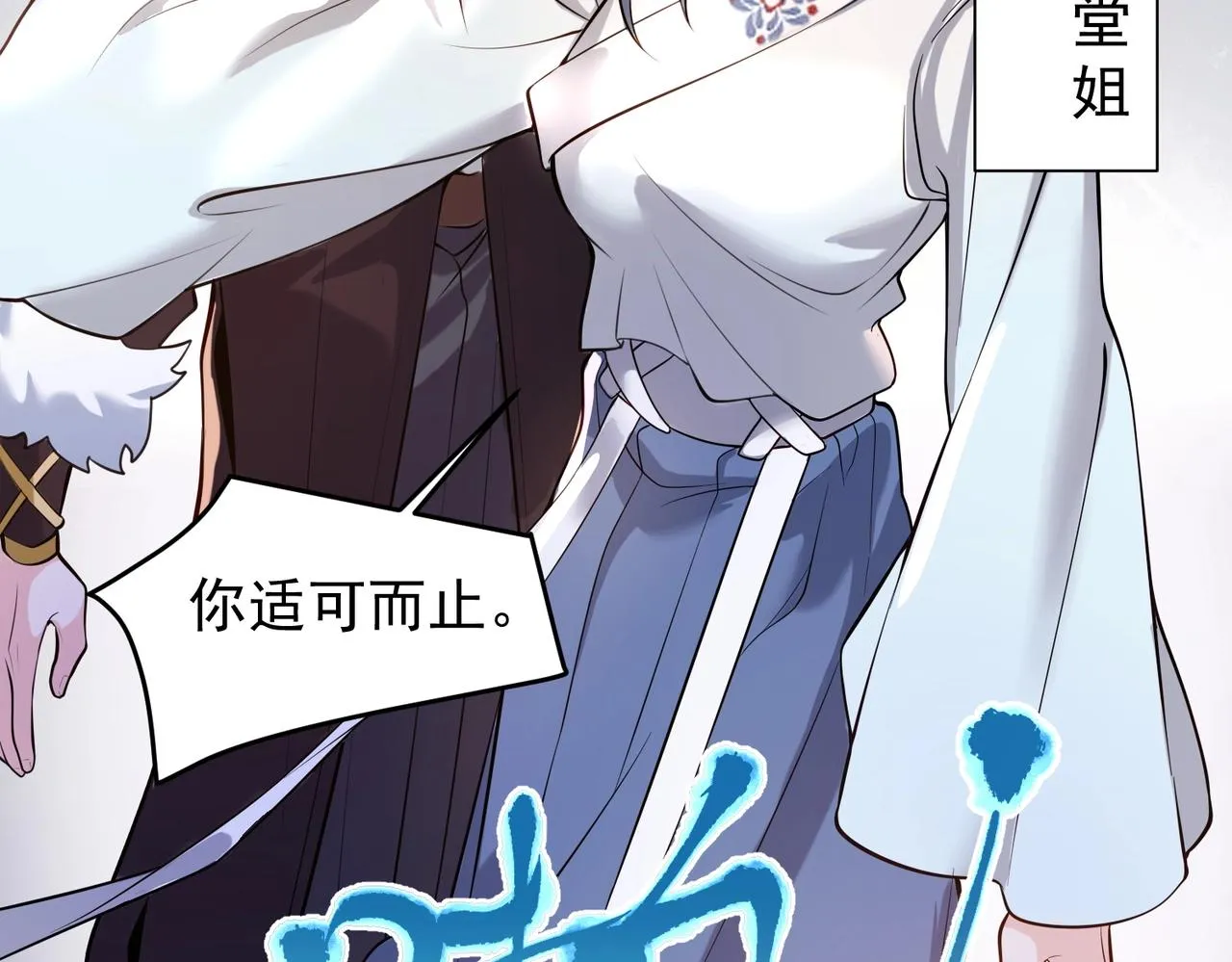 第4话 初露锋芒 第33页